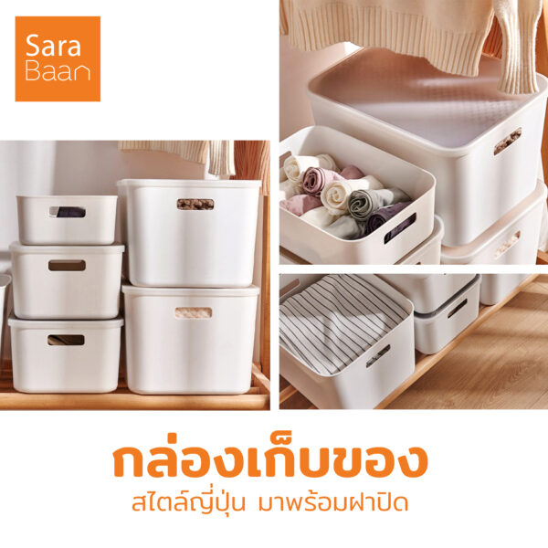 กล่องเก็บของพร้อมฝา