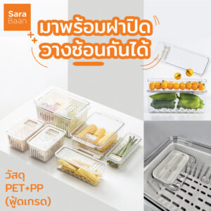 กล่องเก็บผัก-ผลไม้